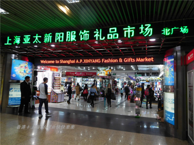 2016-11 上海亜太新陽服飾礼品市場1