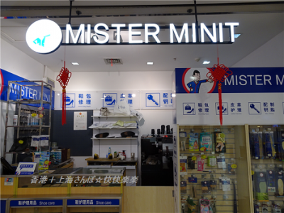 2017-01 MISTER MINIT 家楽福古北店１