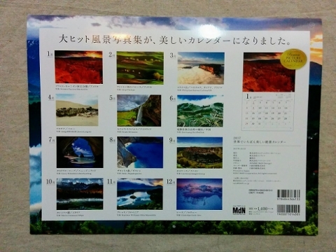 世界でいちばん美しい絶景カレンダー２０１７－２