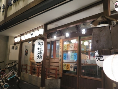 宮崎地鶏のお店