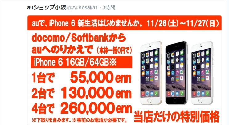 Au Iphone6 16gb Or 64gb 2 Mnp一括0円 13 関西携帯乞食のmnp機種変更で月１０万円稼ごう 情報