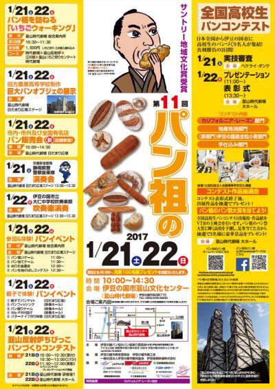 bread-festival-izu_img2017_convert_20170126002147.jpg