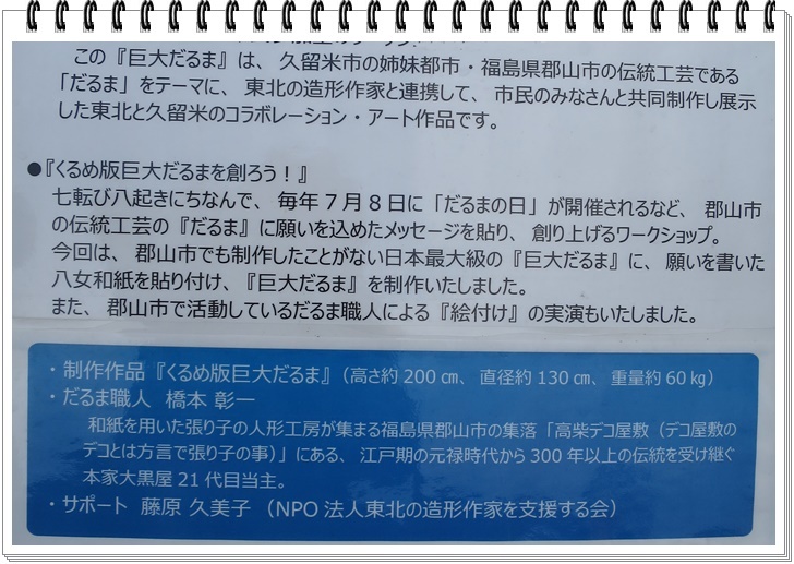だるま説明2017-10-09石橋文化センター (5)