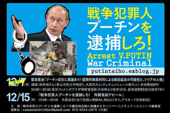 しばき隊「戦争犯罪人プーチンを逮捕しろ」デモ開催へ
