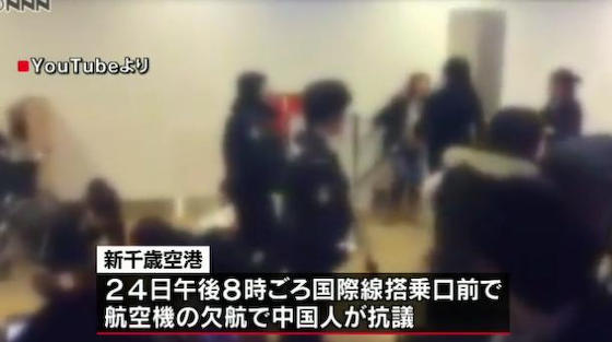 新千歳空港 中国人 欠航 大雪 暴動
