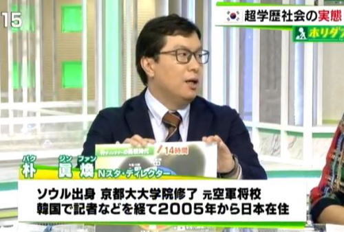 TBSのニュース番組「Nスタ」は韓国の元空軍将校・朴眞煥がディレクター
