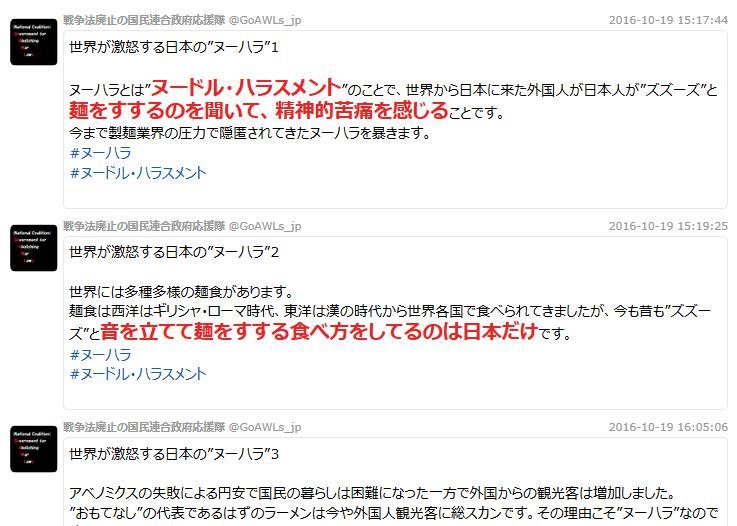 「日本には『ヌードル・ハラスメント』がある！」と捏造していたパヨク、追及を受けてアカウント削除して逃亡