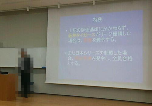 「阪神優勝なら無条件で単位」デマ流した学生に賠償命令