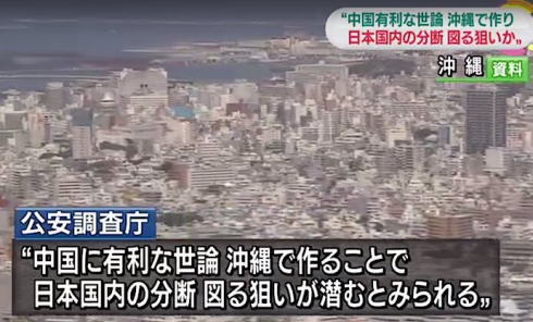 琉球新報 外患誘致 公安調査庁 中国 日本逆植民地計画 人口減 移民 侵略