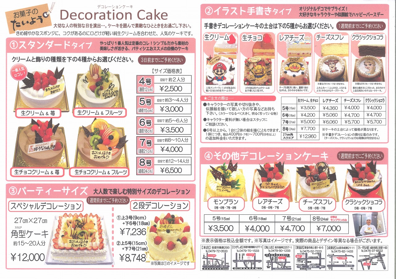 イラスト手書きケーキ 千葉県のお土産なら お菓子のたいよう スタッフブログ