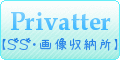 Privatter