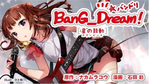 『BanG Dream!（バンドリ！）』ストーリーは漫画版の方がいいのでは・・・・・