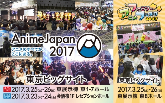 「AnimeJapan2017」にCLANNADが出展！　「Cygames」は新プロジェクト発表！ 百合バハの続報もあるぞ　