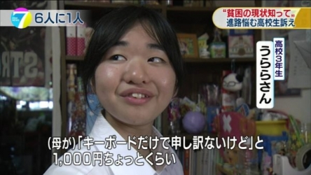 【悲報】池上彰、今日の番組で「貧困女子高生うららちゃんはなぜ炎上したのか」を解説する模様