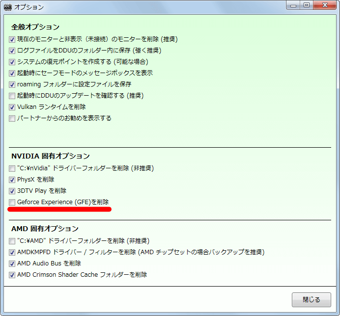 Display Driver Uninstaller DDU V17.0.5.2 日本語化済み、オプションの Geforce Experience（GFE）を削除
