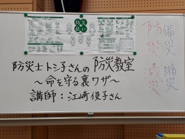 防災とし子さんの防災教室