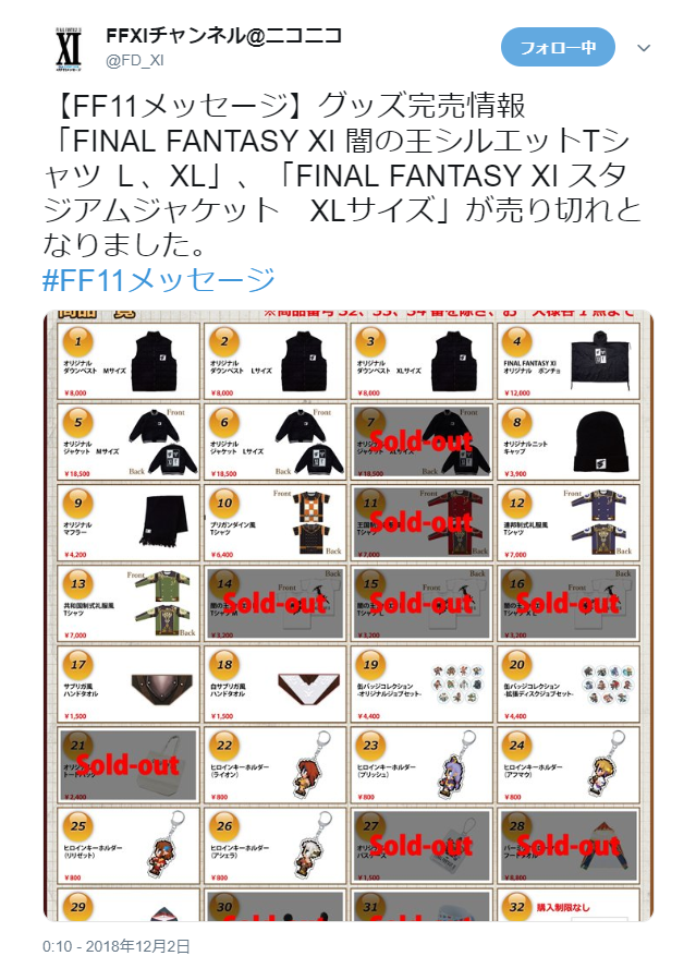 ff11fanevent83.png
