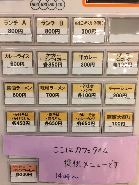 鶴岡もっけだのぉ食堂 券売機