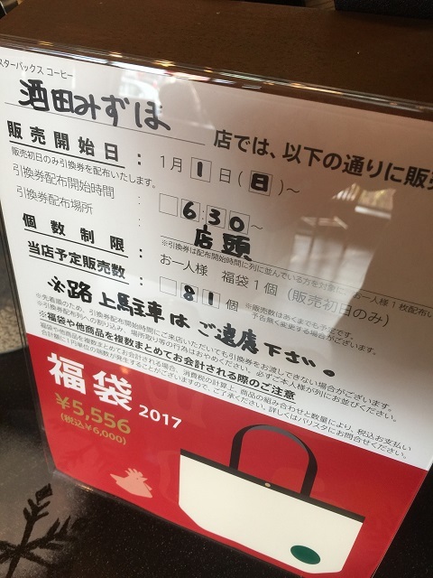 スターバックスコーヒージャパン 福袋2018
