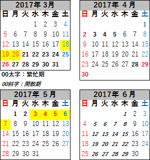 2017年3～6月カレンダー