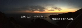 20161221_irozaki001.jpg