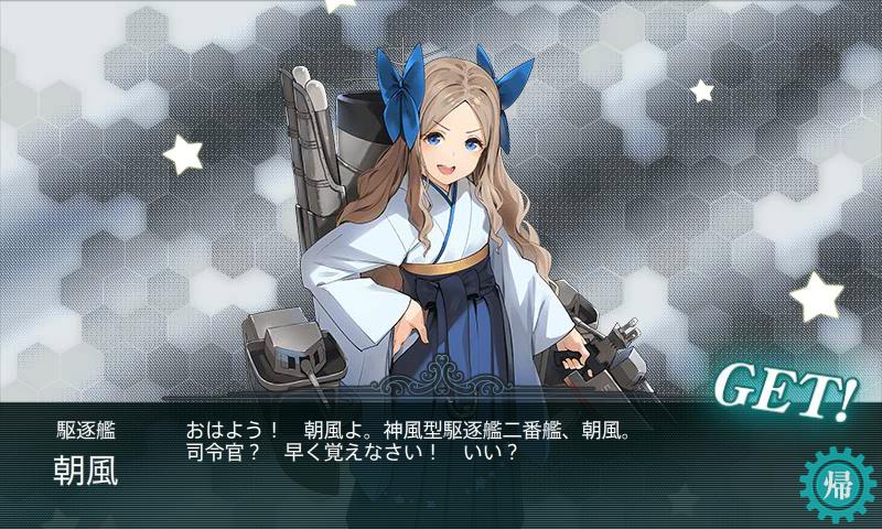 神風型駆逐艦 ２番艦 朝風