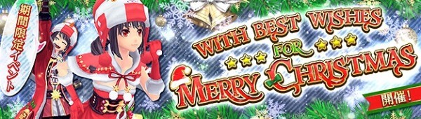 基本プレイ無料のアニメチックファンタジーオンラインゲーム『幻想神域』　アバターや家具を獲得できるクリスマスイベントを開催したよ～！！