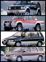 三菱自動車 黄金期1990年代