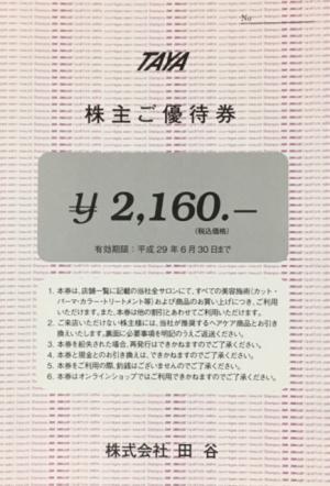 田谷_2016⑥