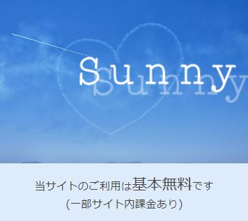 Sunny/サニー（Merci Investment Limited）|出会い系サイトで騙されたお金を取り戻します