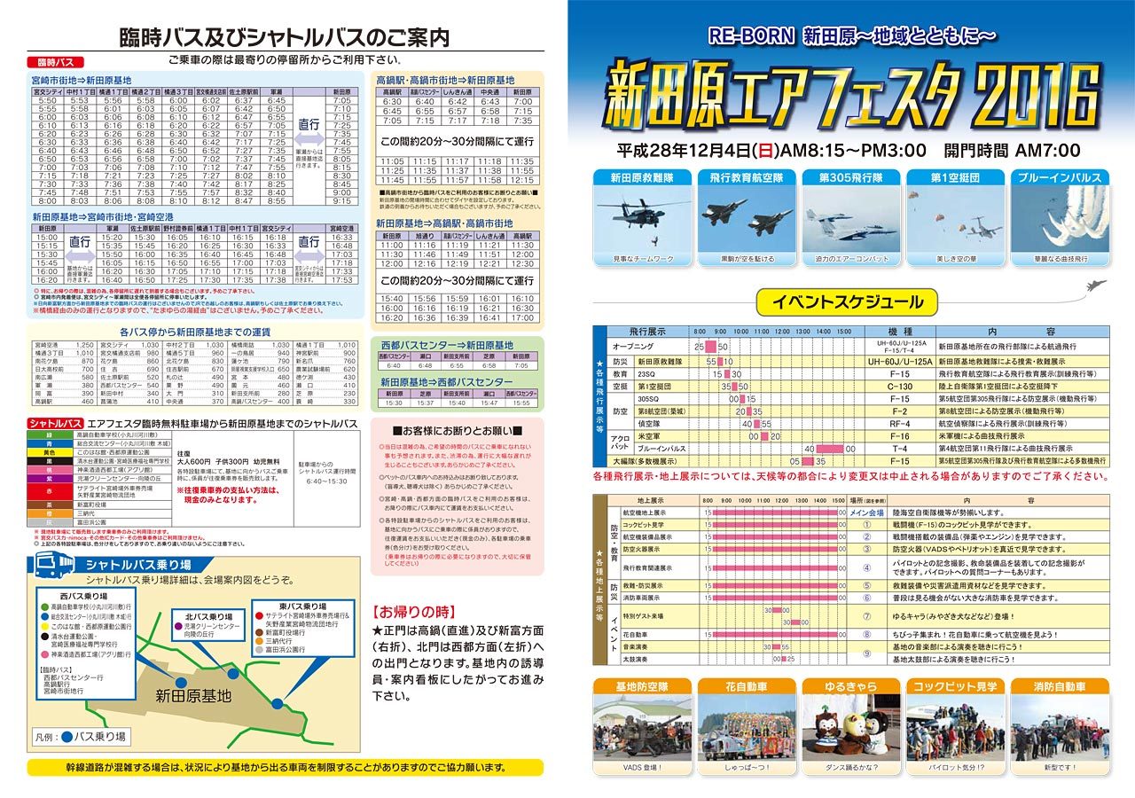 2016 新田原基地航空祭 プログラム
