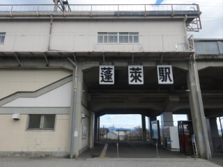 JR湖西線蓬莱駅