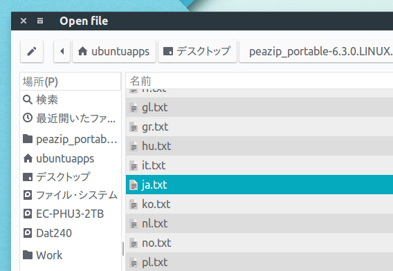 PeaZip for Linux Portable Ubuntu 圧縮・解凍ソフト 日本語化